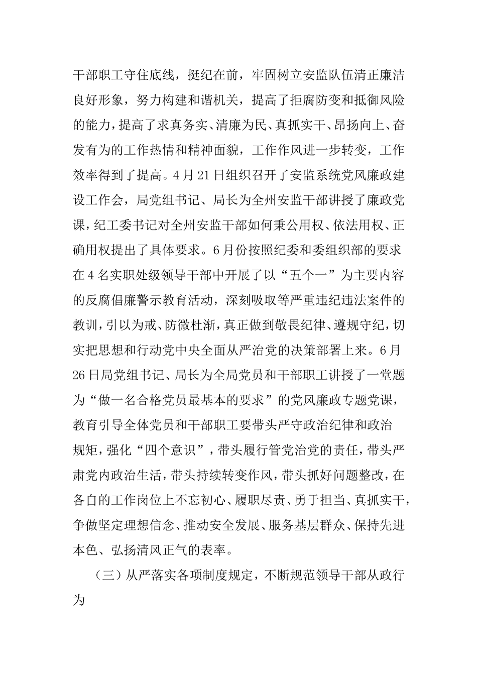 安监局党风廉政建设半年工作总结.doc_第3页