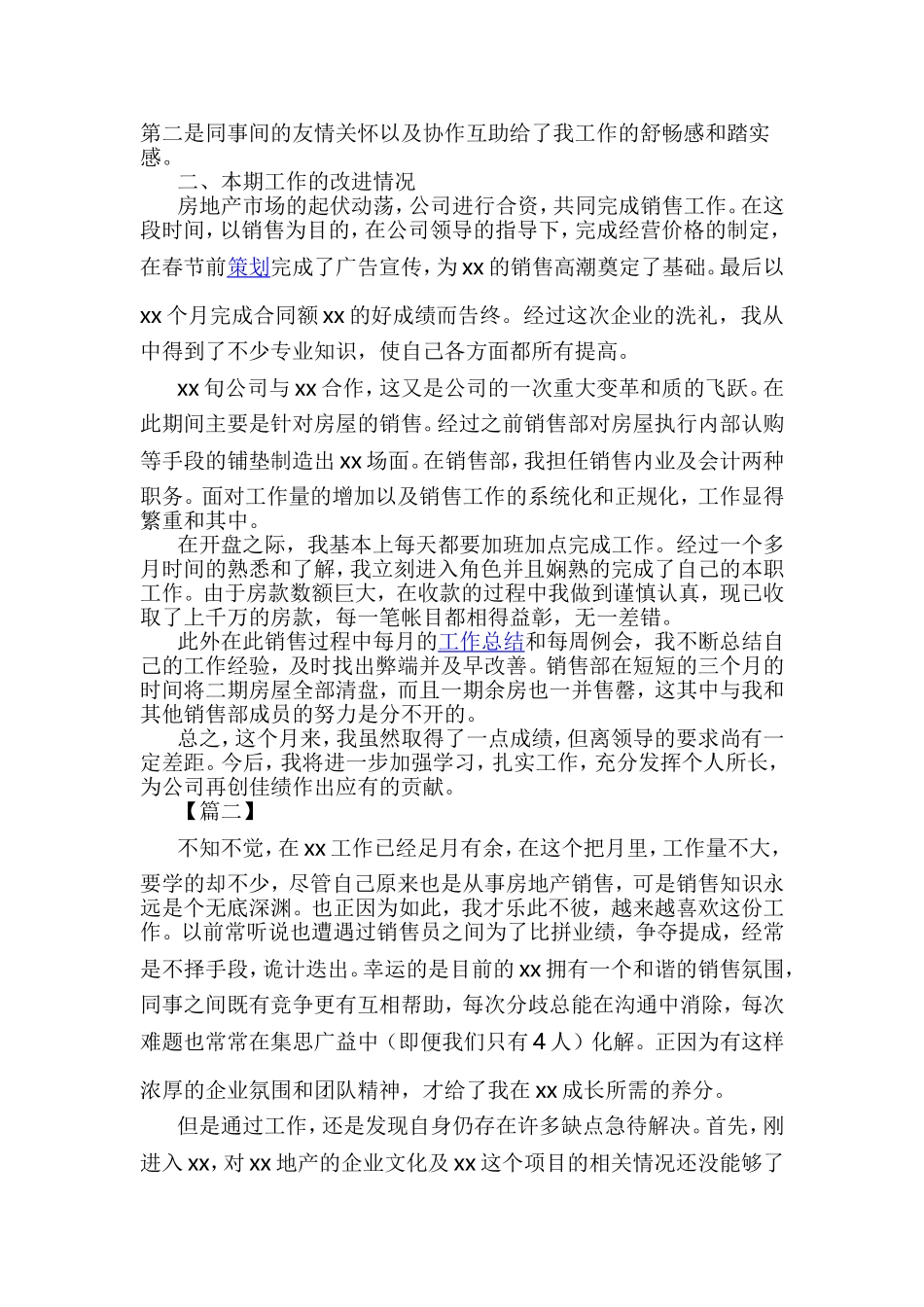 房地产销售部门工作总结6篇.doc_第2页