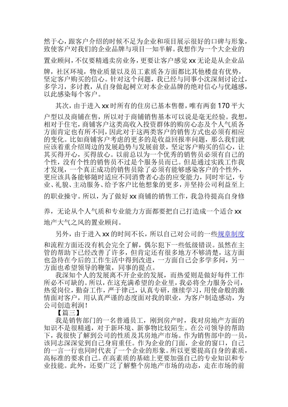 房地产销售部门工作总结6篇.doc_第3页