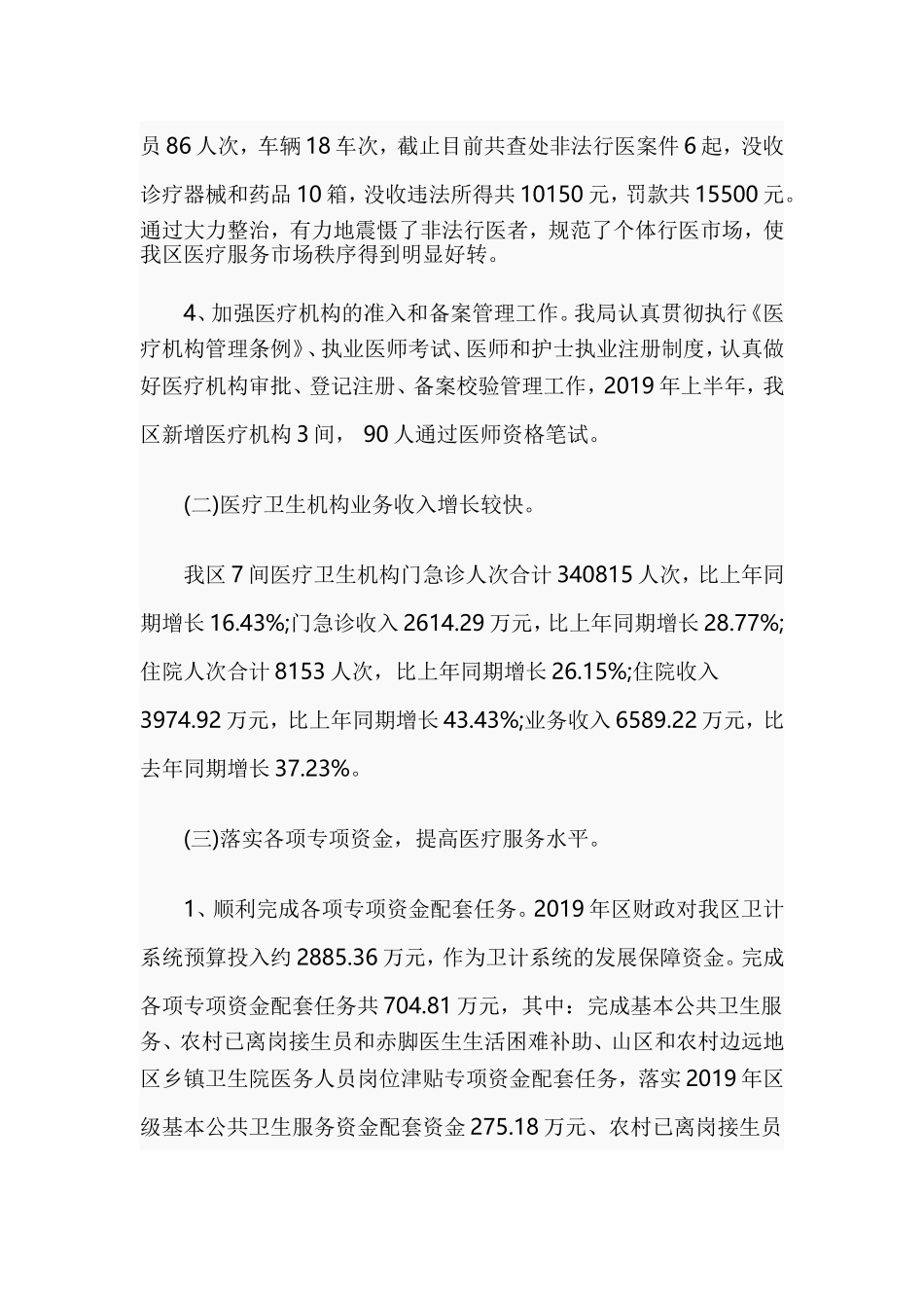 卫健局2019年上半年工作总结下半年工作计划.doc_第2页