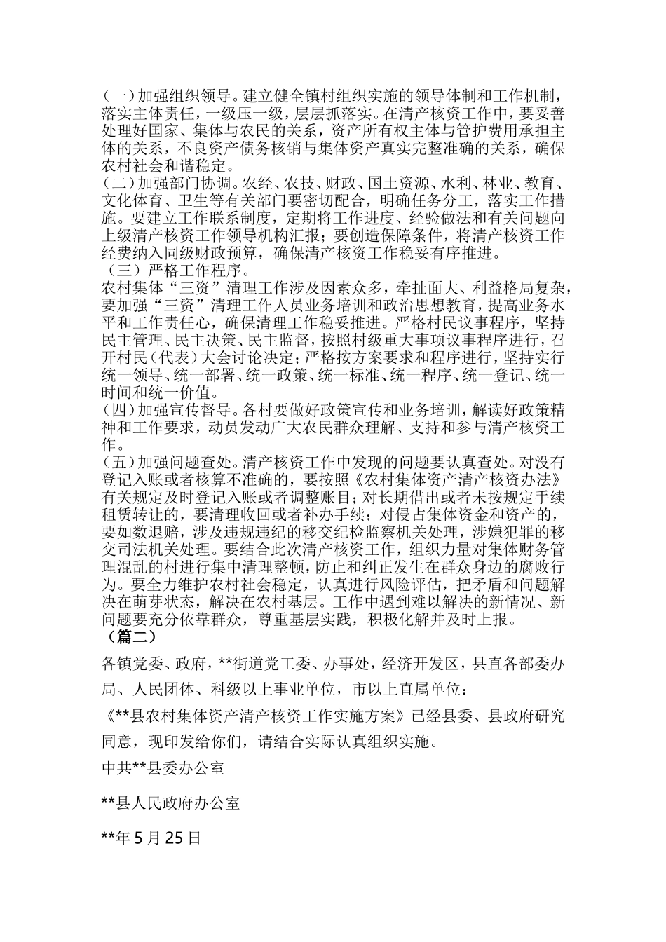 关于全面开展农村集体资产清产核资工作的通知（5则）与农村宅基地复垦实施方案五篇.doc_第3页