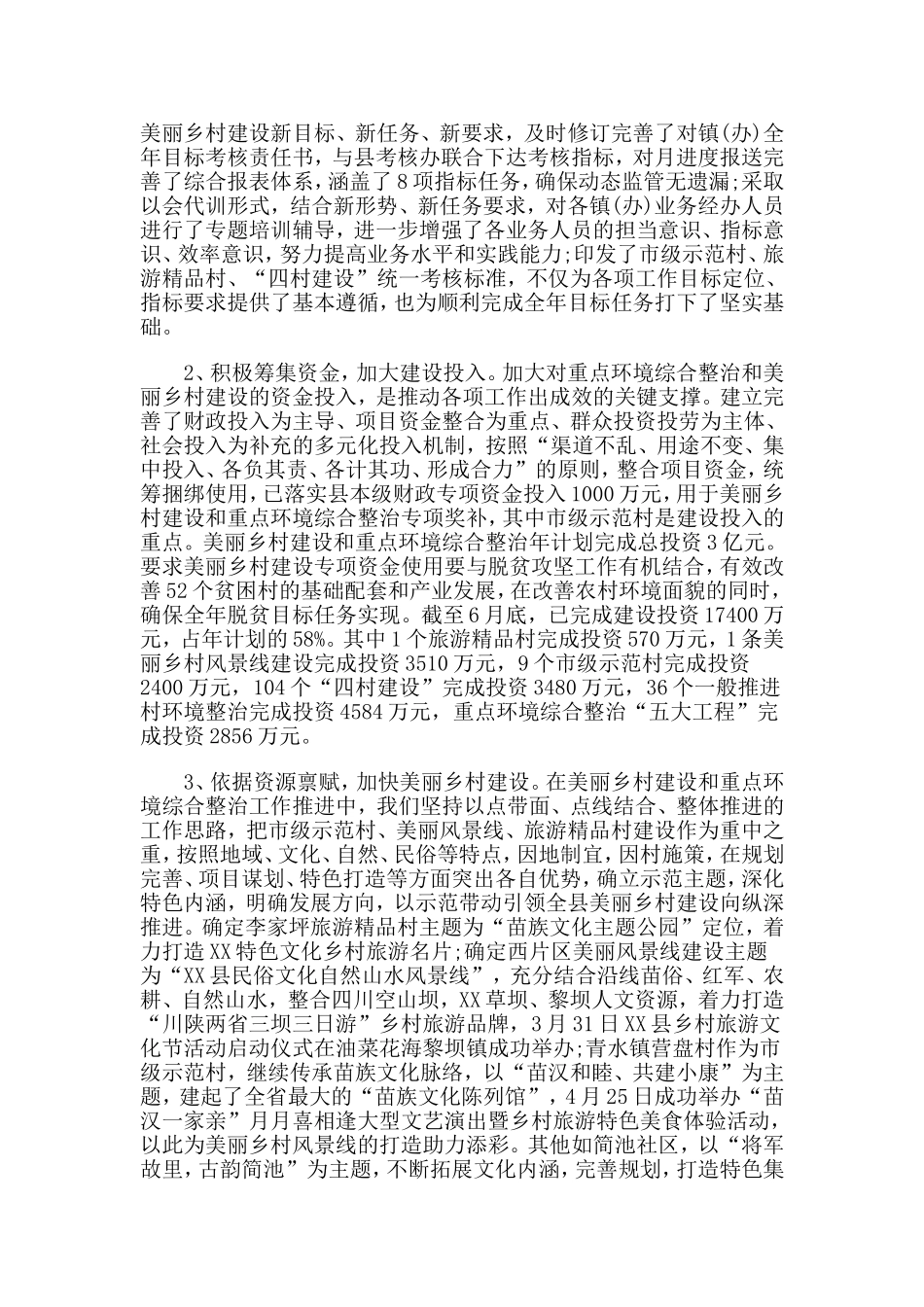 人居环境整治工作总结精选.doc_第2页