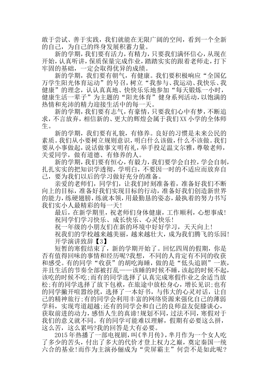 2019年开学典礼演讲稿以及发言致辞【学生篇】.doc_第2页
