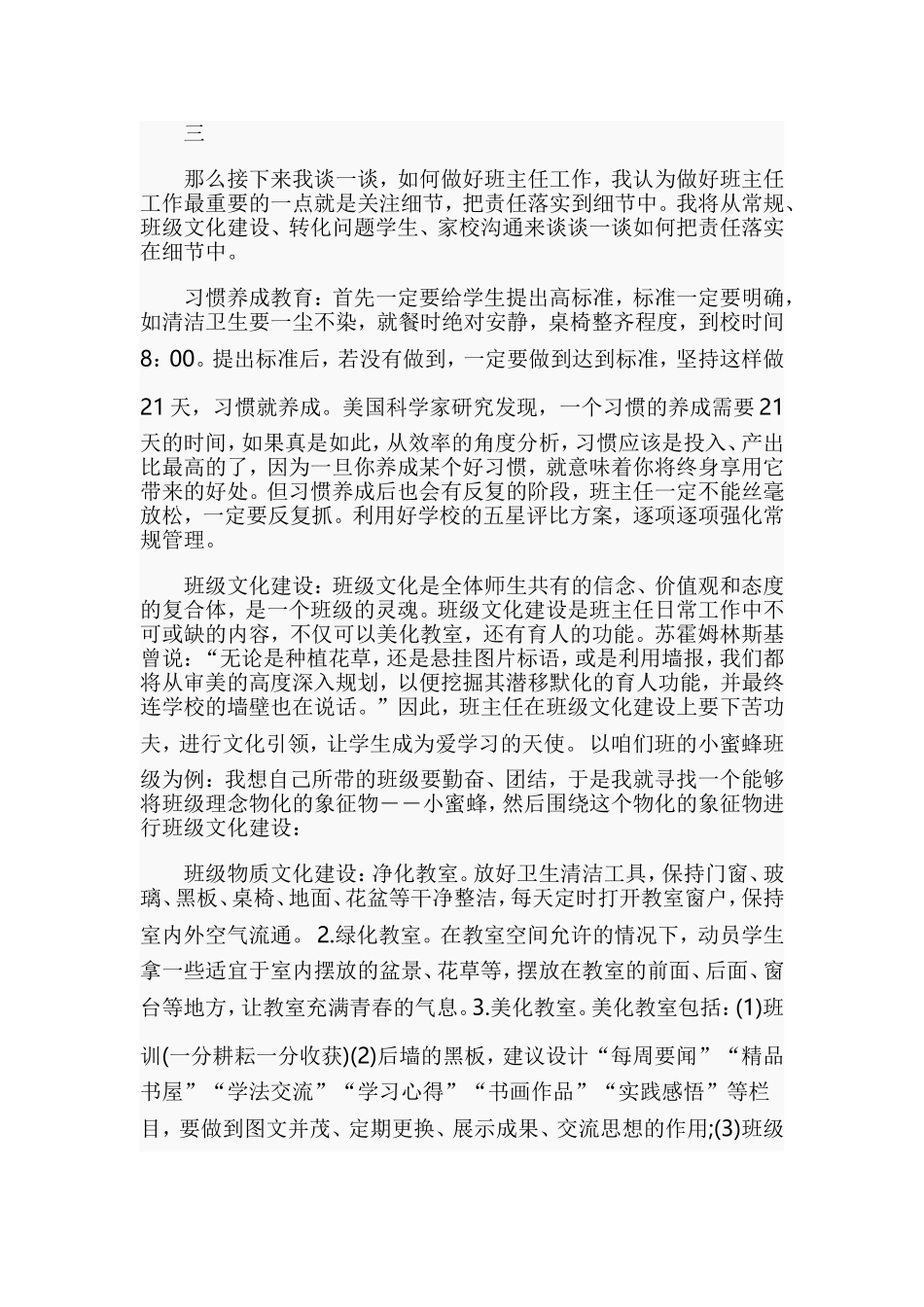 班主任工作经验交流会发言稿.doc_第3页