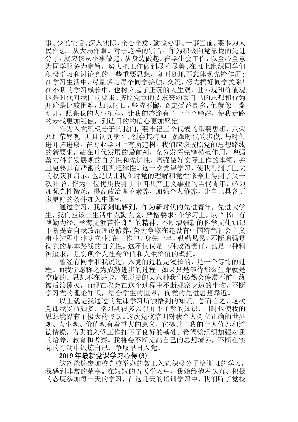2019年最新党课学习心得5篇.doc_第3页