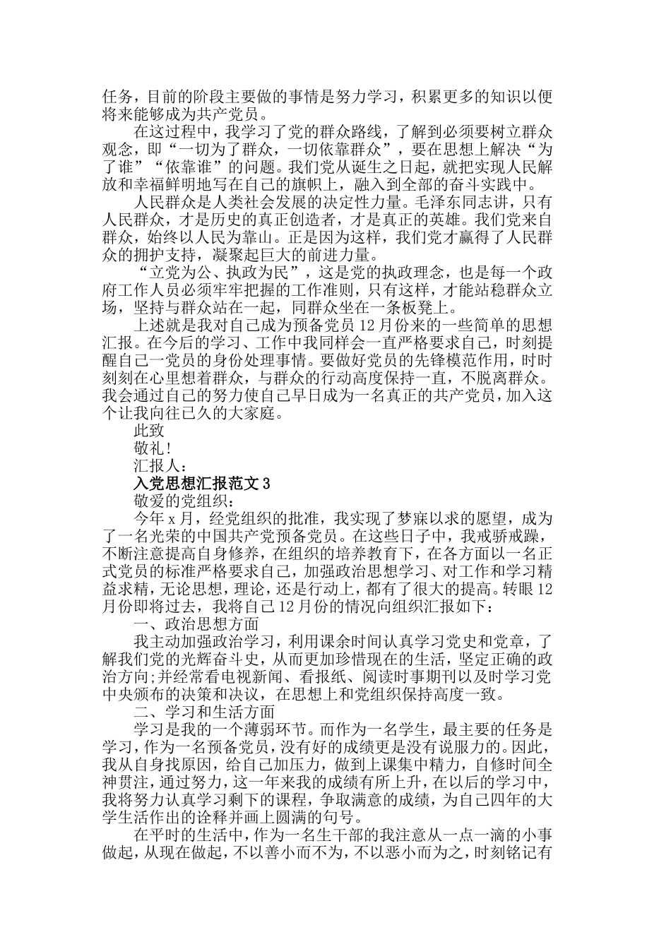 2019年12月大学生入党积极分子思想汇报范文精选五篇.doc_第3页