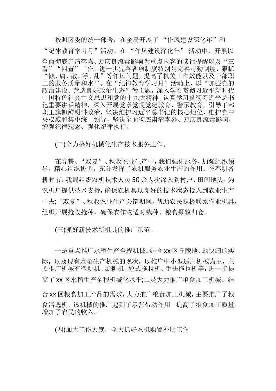 农业机械管理局年度工作总结及工作打算.doc_第2页