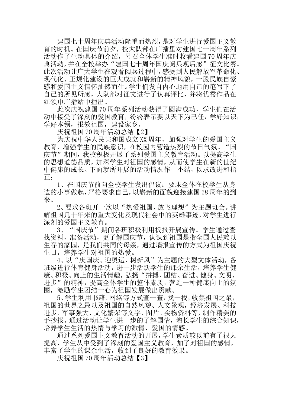 庆祝祖国70周年活动总结报告2019【五篇】.doc_第3页
