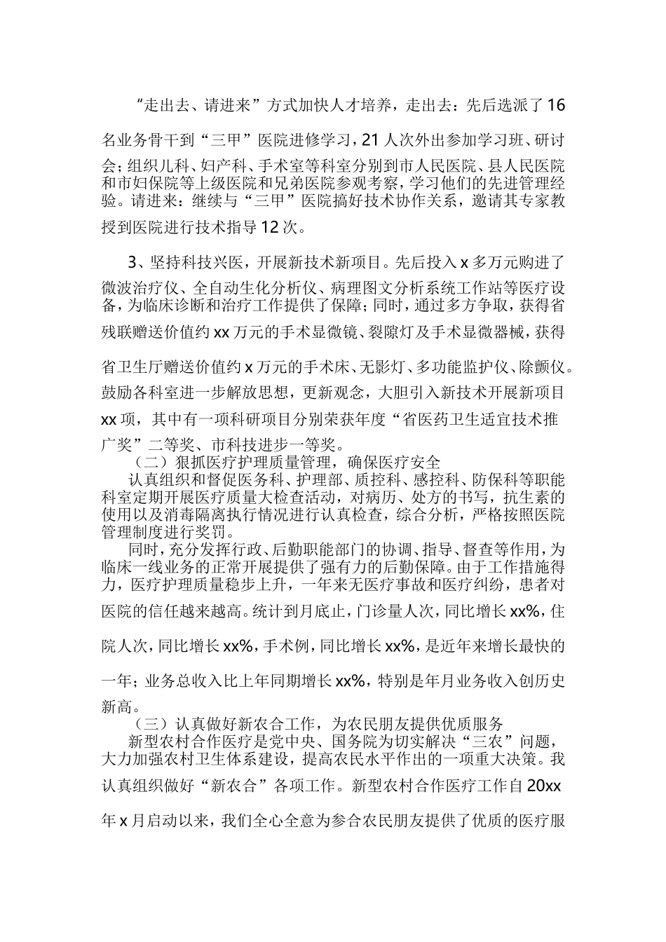 医院院长述职报告五篇.doc_第2页