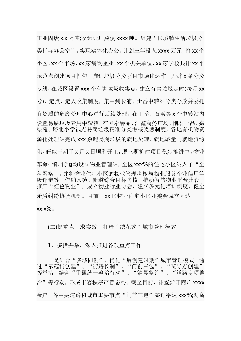 综合行政执法局年度工作总结和来年工作思路.doc_第2页