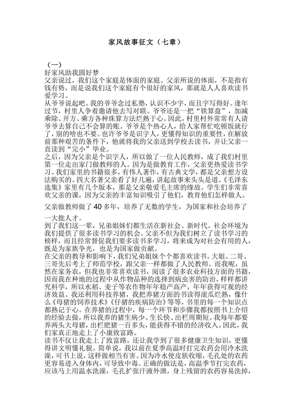 家风故事征文（七章）.doc_第1页