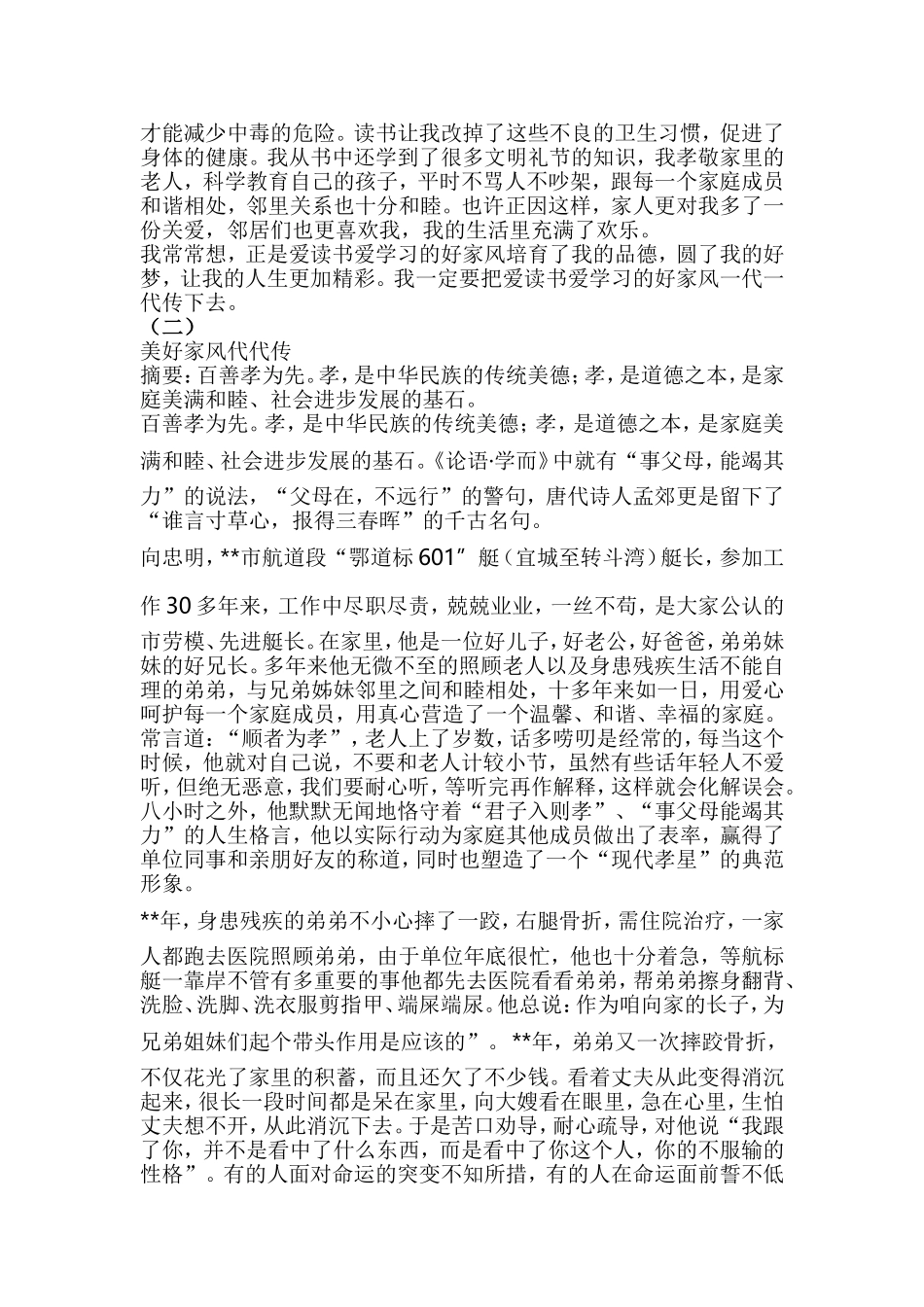 家风故事征文（七章）.doc_第2页