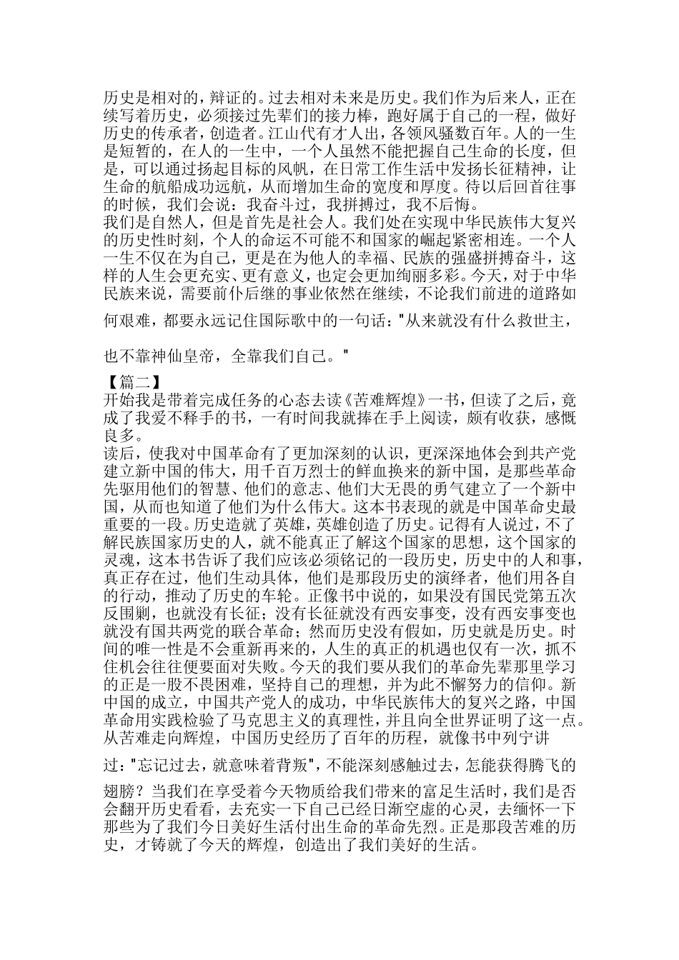 《苦难辉煌》读后感6篇与《初心》读后感5篇.doc_第2页