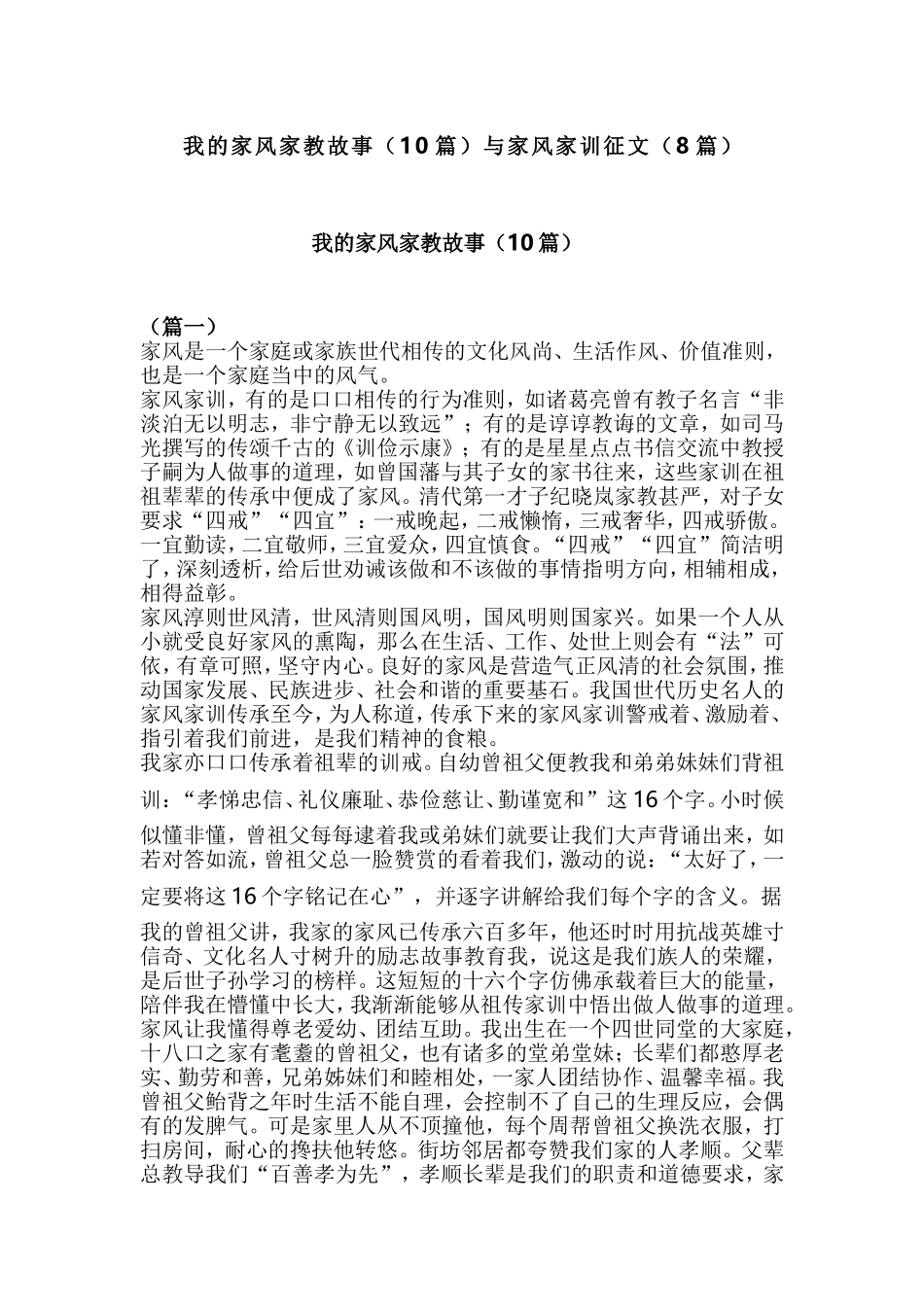 我的家风家教故事.doc_第1页