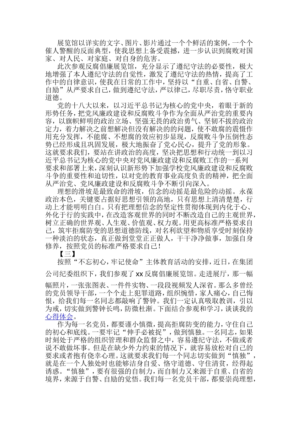 参观廉政展览心得6则.doc_第2页
