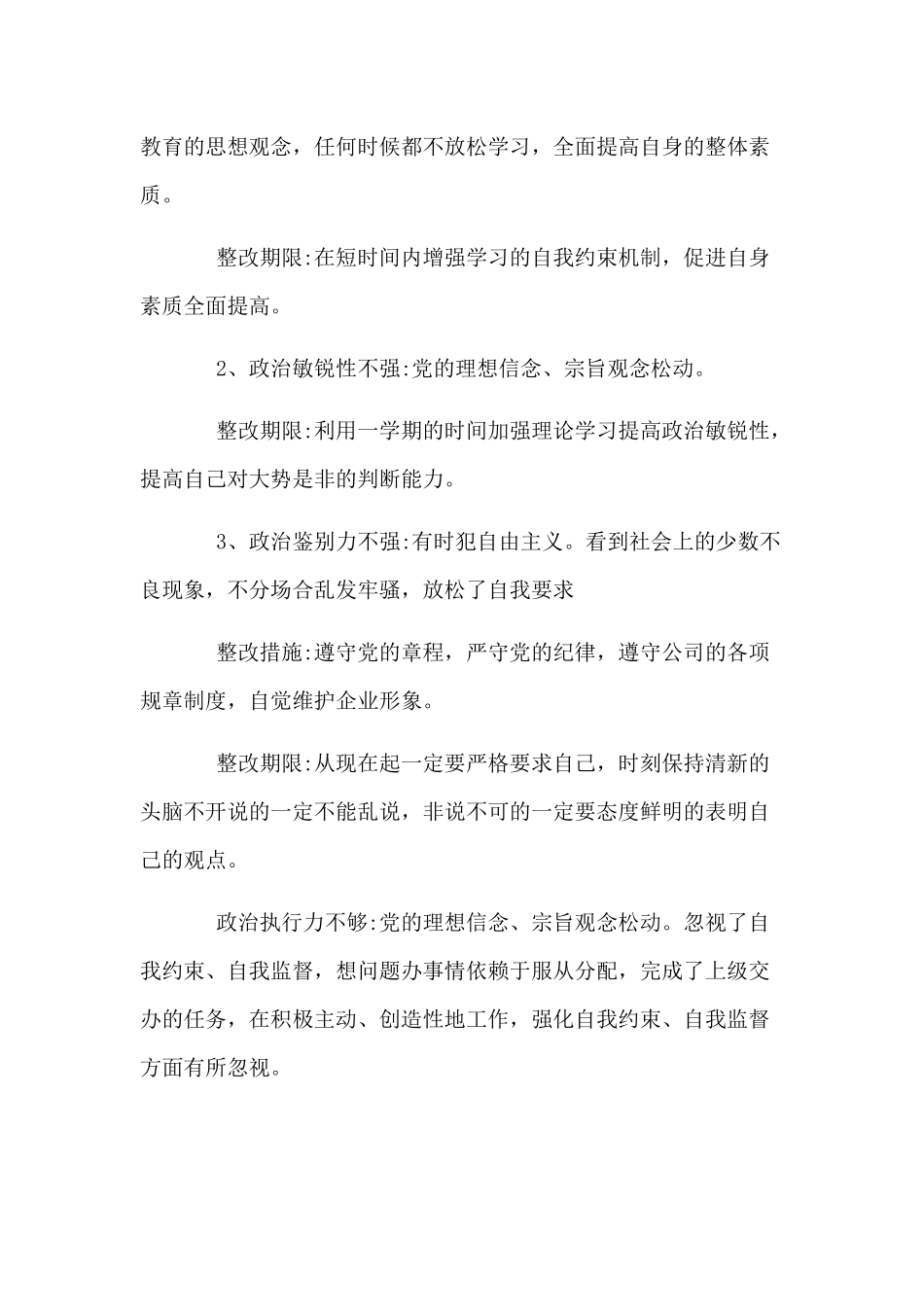 2019两学一做自我剖析材料及整改措施两篇.docx_第2页
