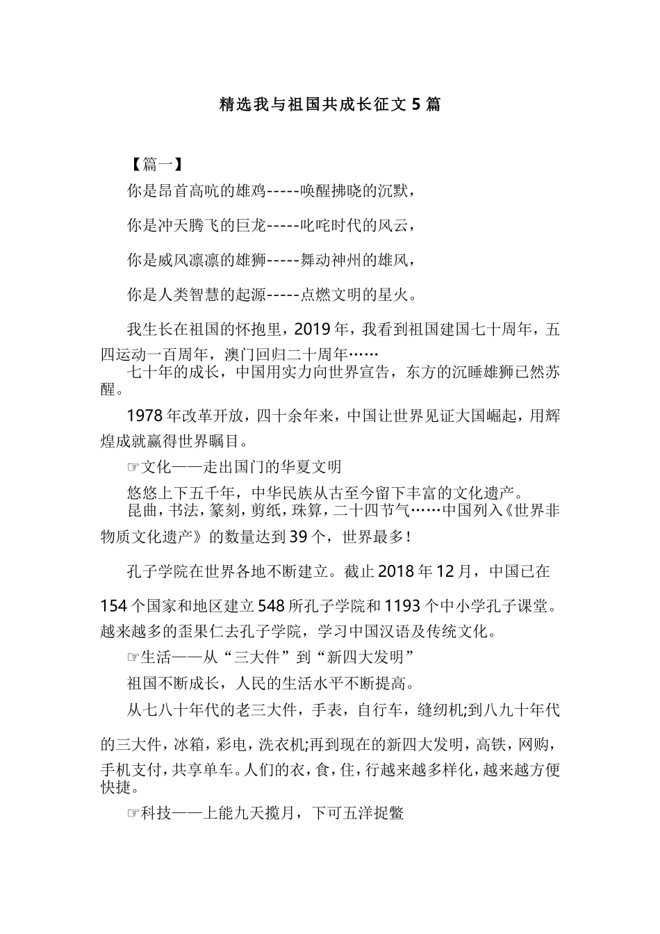 精选我与祖国共成长征文5篇.doc_第1页