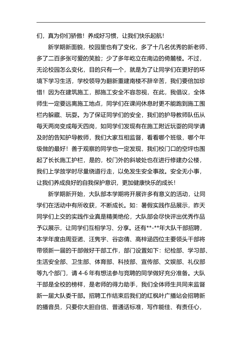 秋季开学典礼校长致辞六篇汇编.docx_第2页