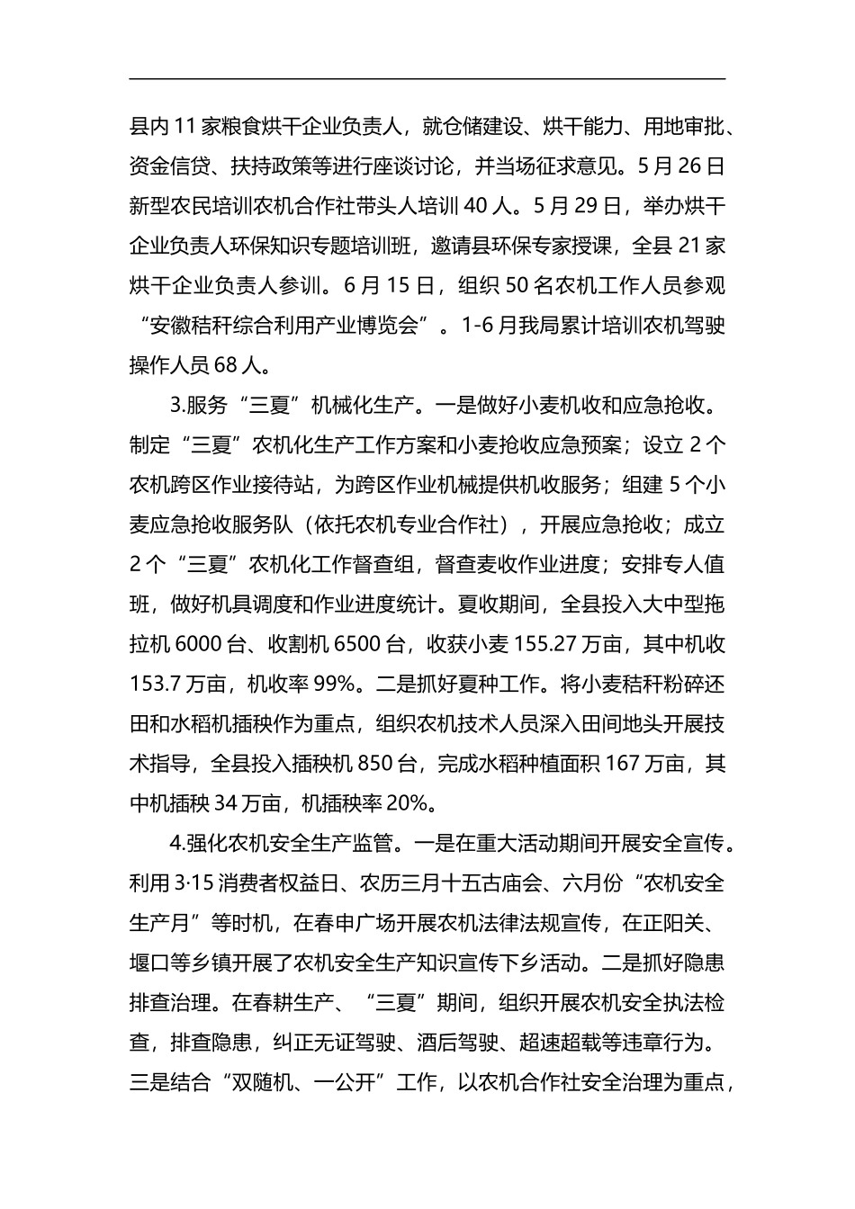 县农机局工作总结5篇汇编.docx_第2页