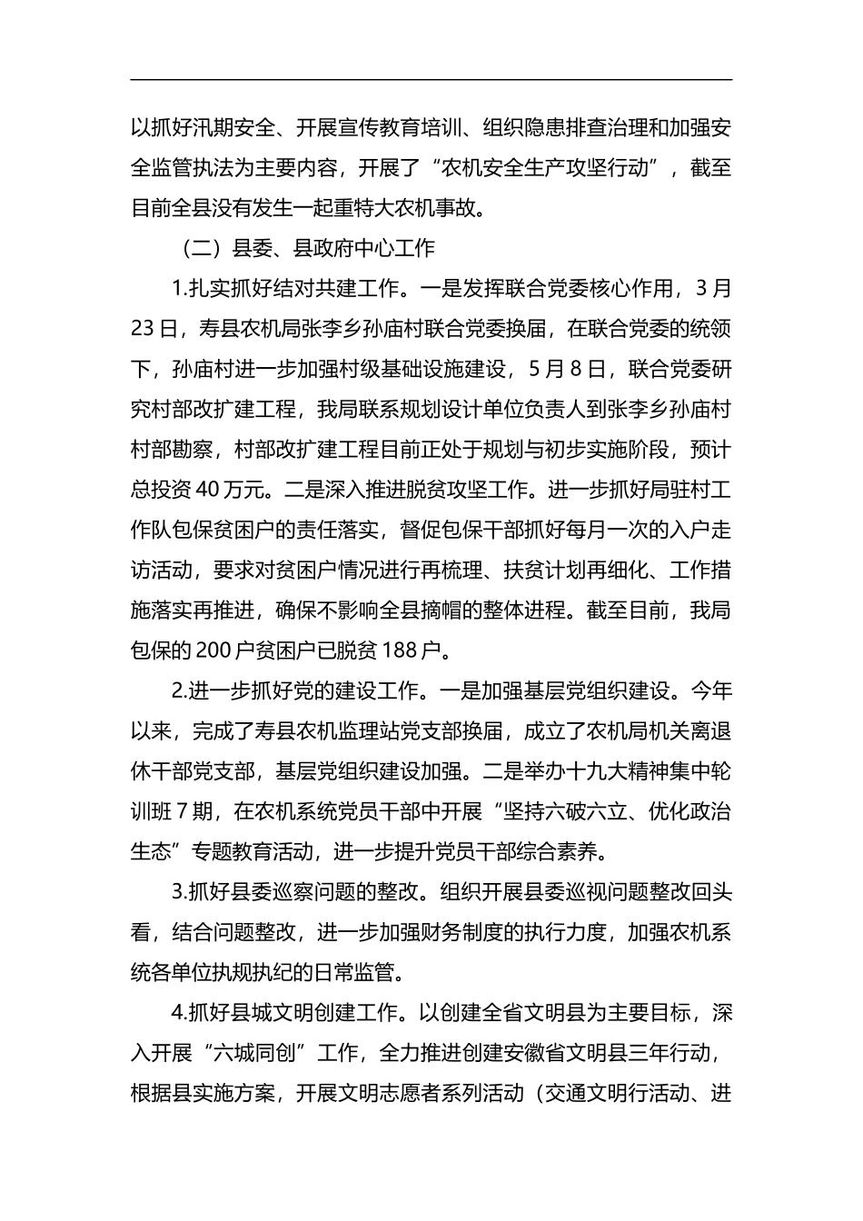 县农机局工作总结5篇汇编.docx_第3页