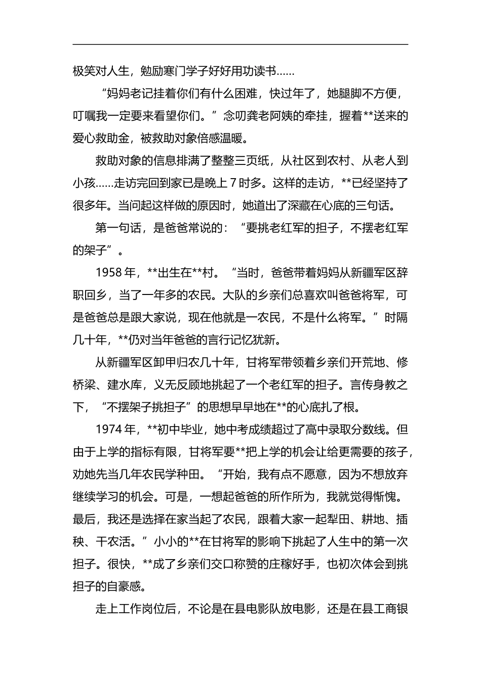 优秀共产党员事迹材料六篇汇编.docx_第2页