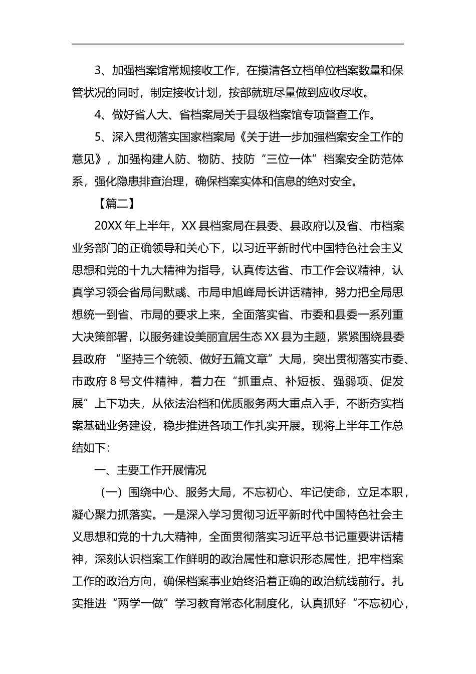县档案局工作总结五篇汇编.docx_第2页