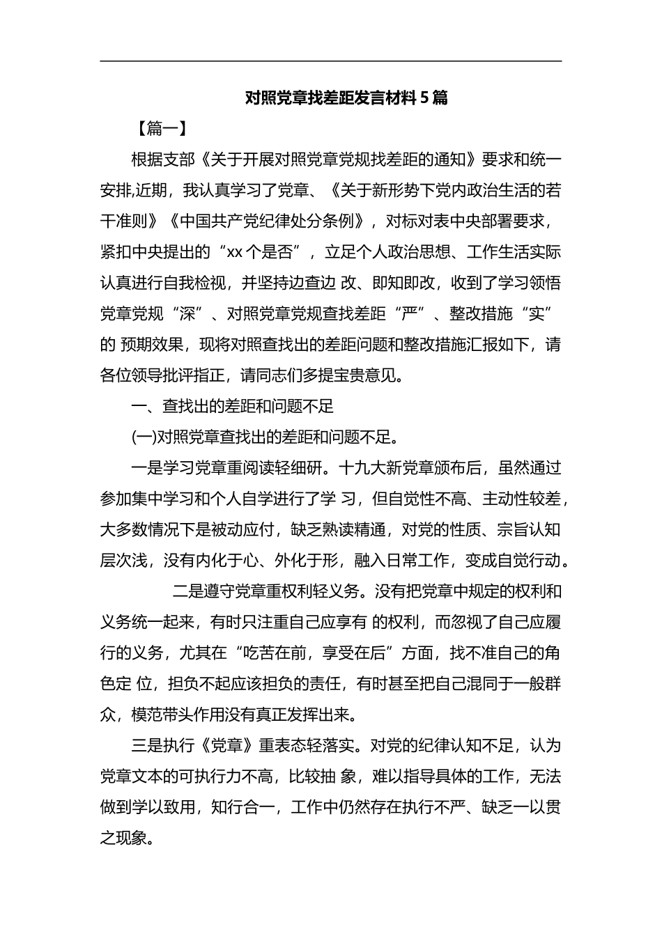 优敢于担当以求真务实的作风把上级的决策部 署到实处汇编.docx_第1页