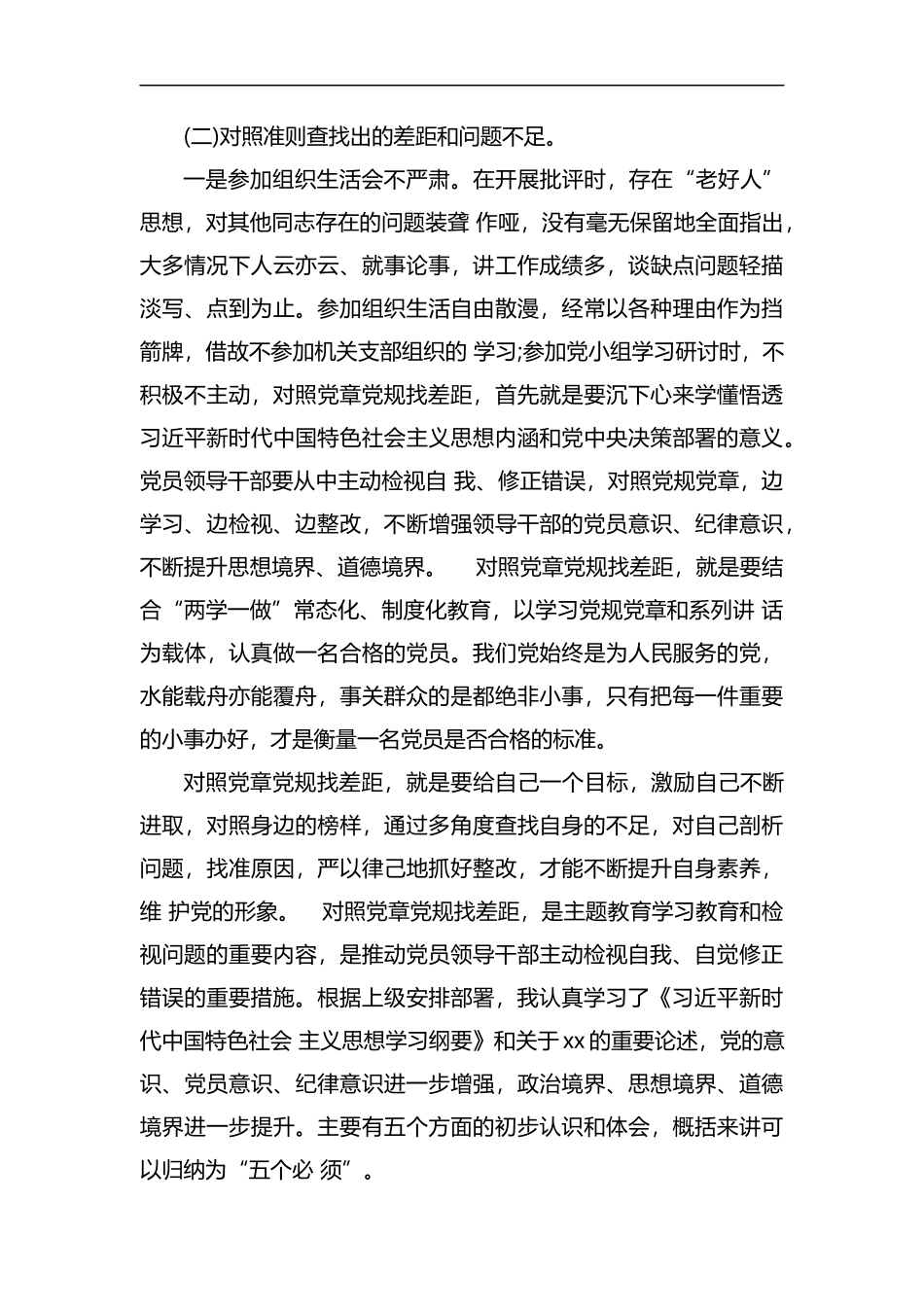 优敢于担当以求真务实的作风把上级的决策部 署到实处汇编.docx_第2页