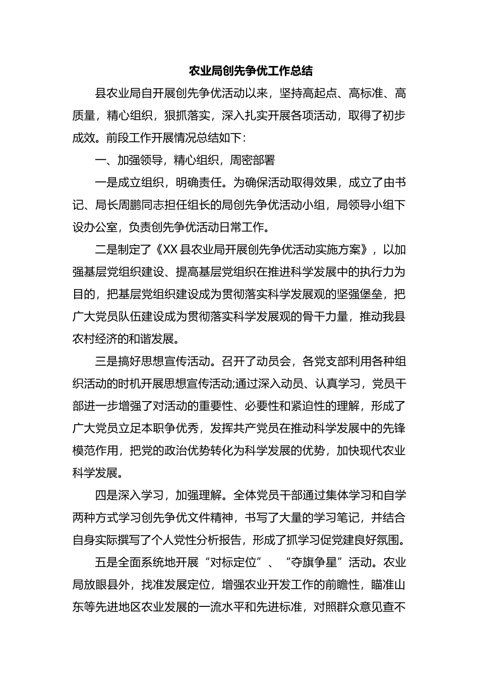 农业局创先争优工作总结.docx_第1页