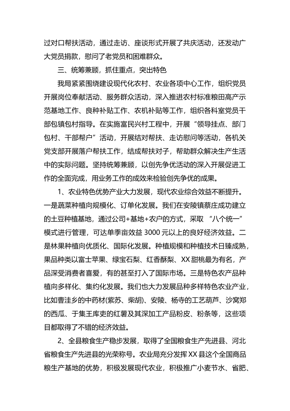 农业局创先争优工作总结.docx_第3页