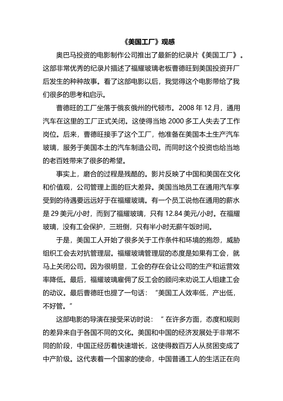 《美国工厂》观感.docx_第1页