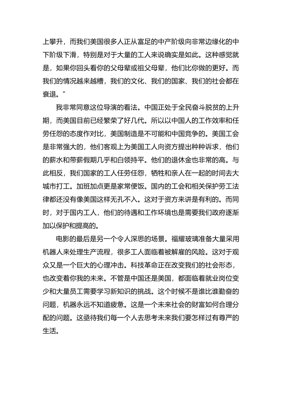 《美国工厂》观感.docx_第2页