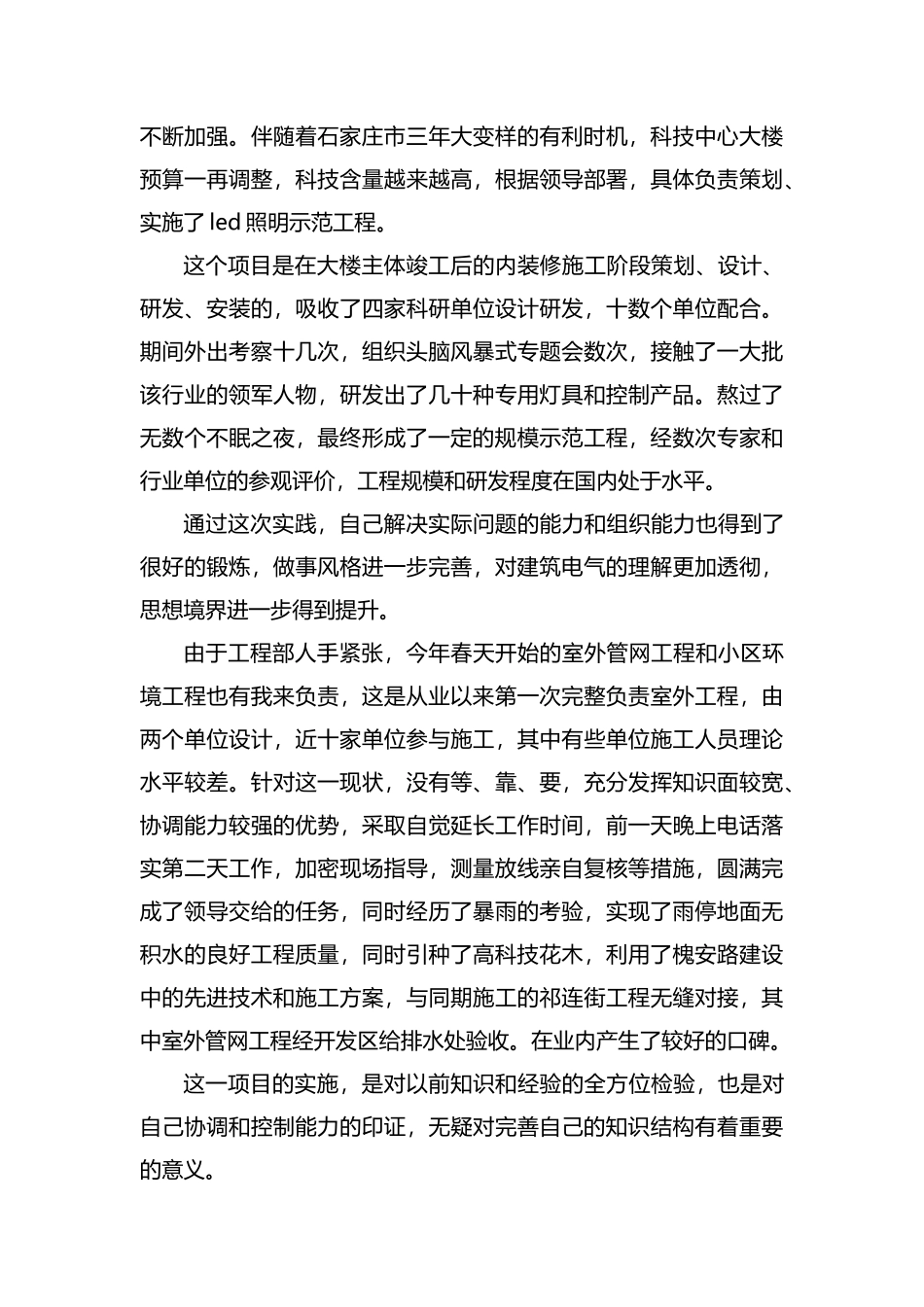 施工单位个人工作总结.docx_第2页