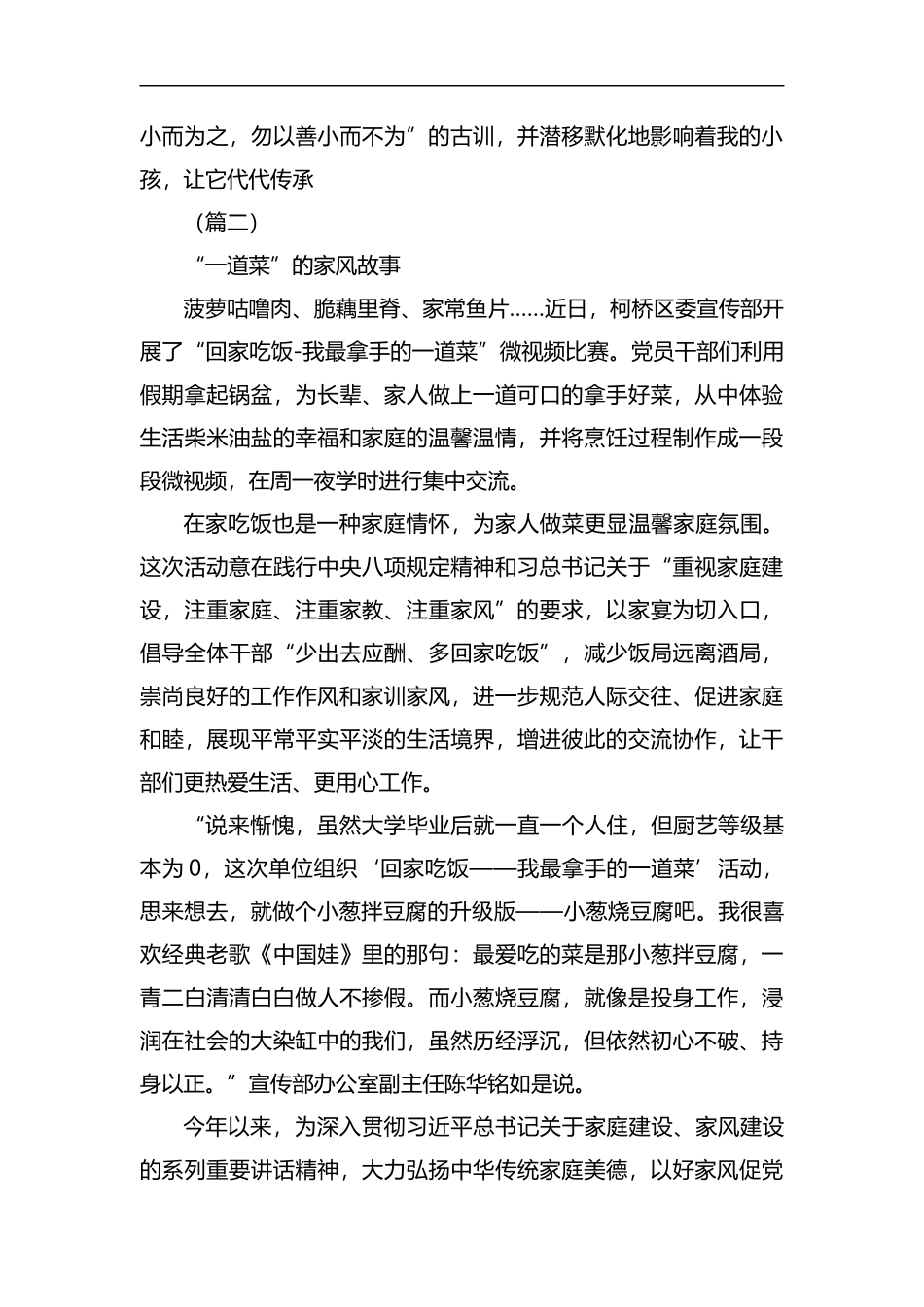 我的家风故事（五则）汇编.docx_第3页