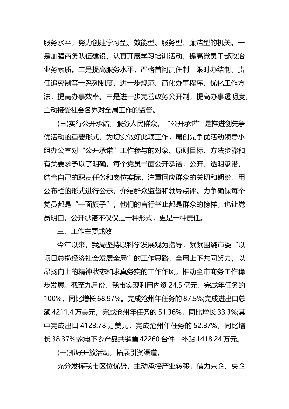 商务局创先争优工作总结.docx_第2页