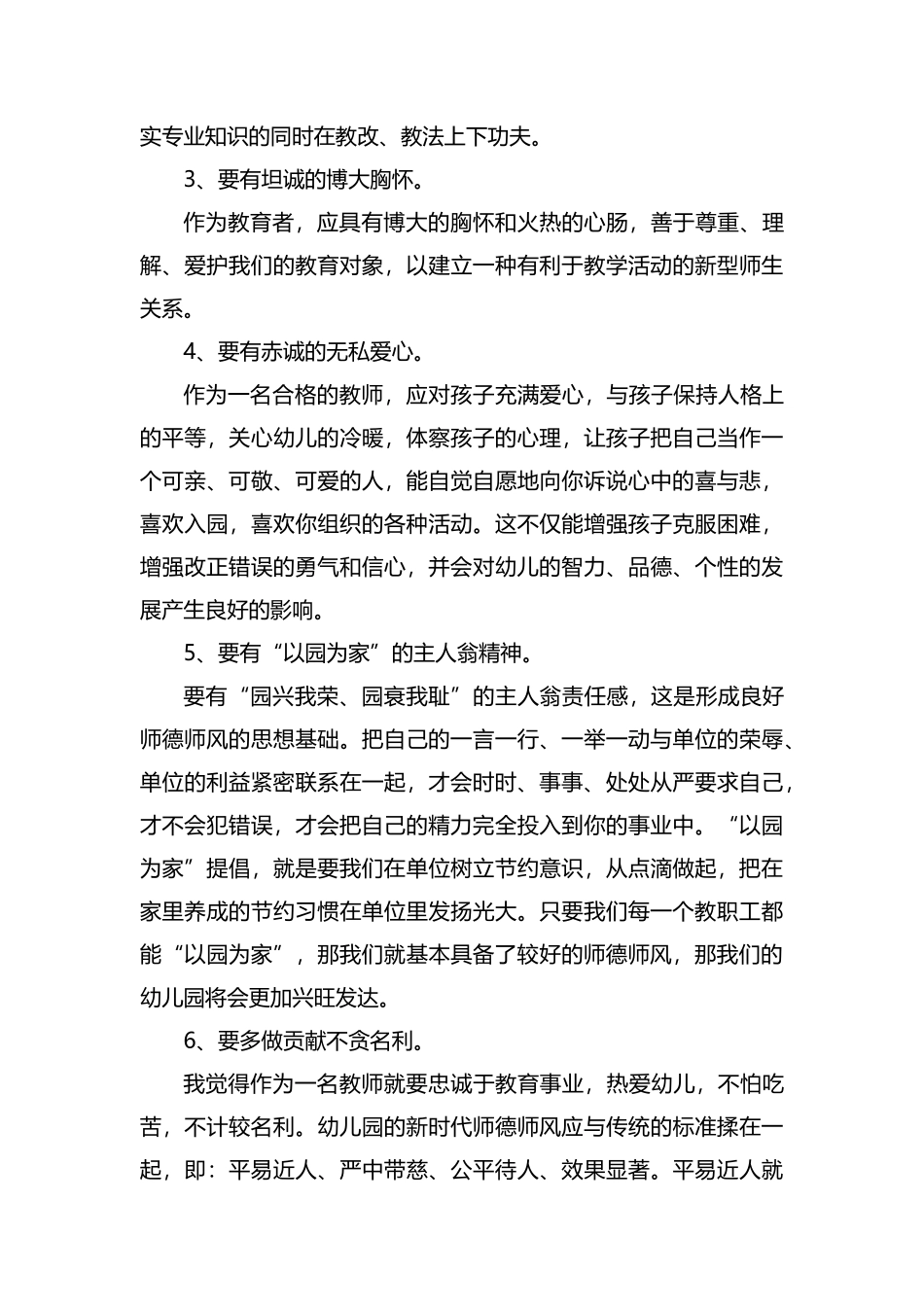 学习教师职业道德规范心得范本荟萃.docx_第2页