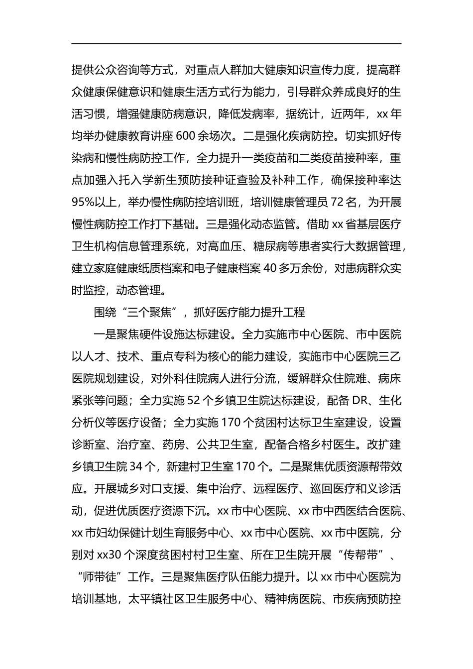 扶贫经验交流精选5篇汇编.docx_第2页