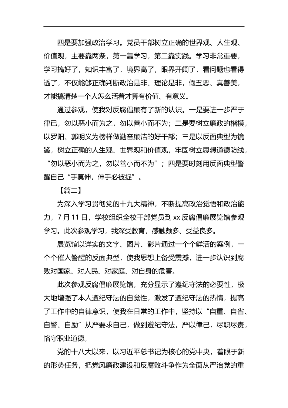 参观廉政展览心得6篇汇编.docx_第2页