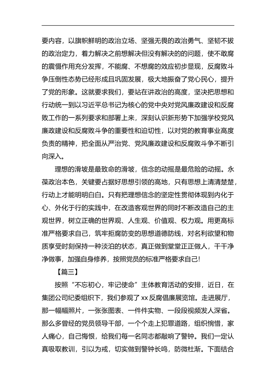 参观廉政展览心得6篇汇编.docx_第3页