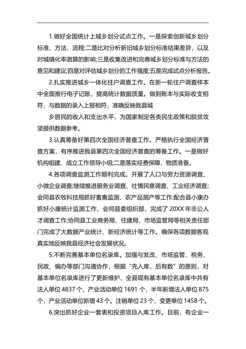 县统计局工作总结5篇汇编.docx_第2页