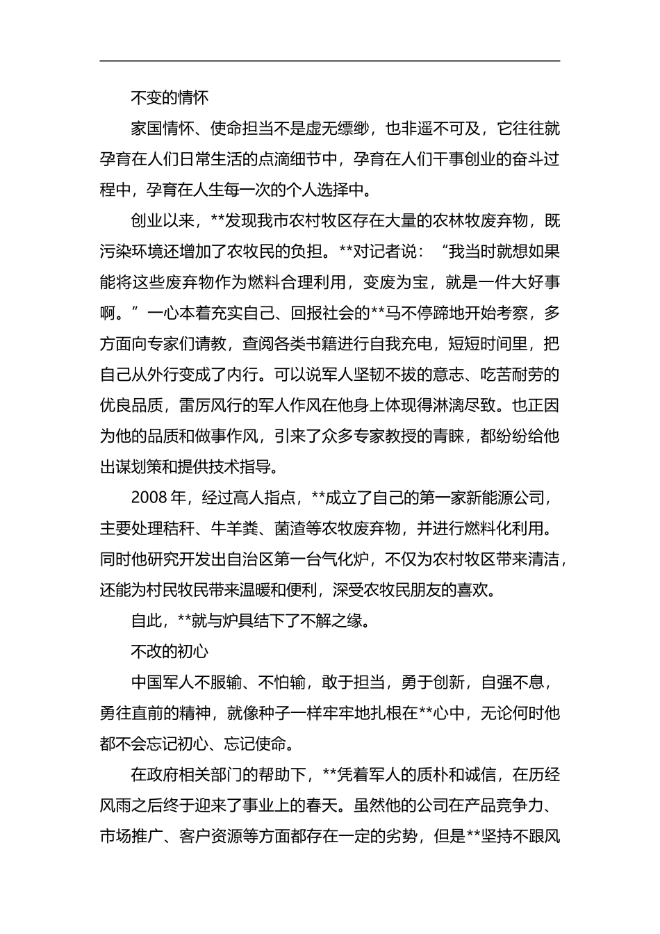 最美退役军人事迹材料六篇汇编.docx_第2页