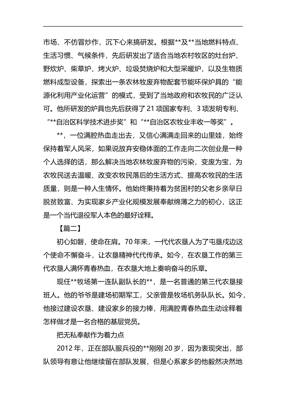 最美退役军人事迹材料六篇汇编.docx_第3页