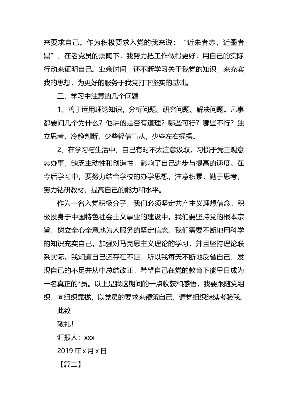 2019大学生积极分子思想汇报范文.docx_第2页