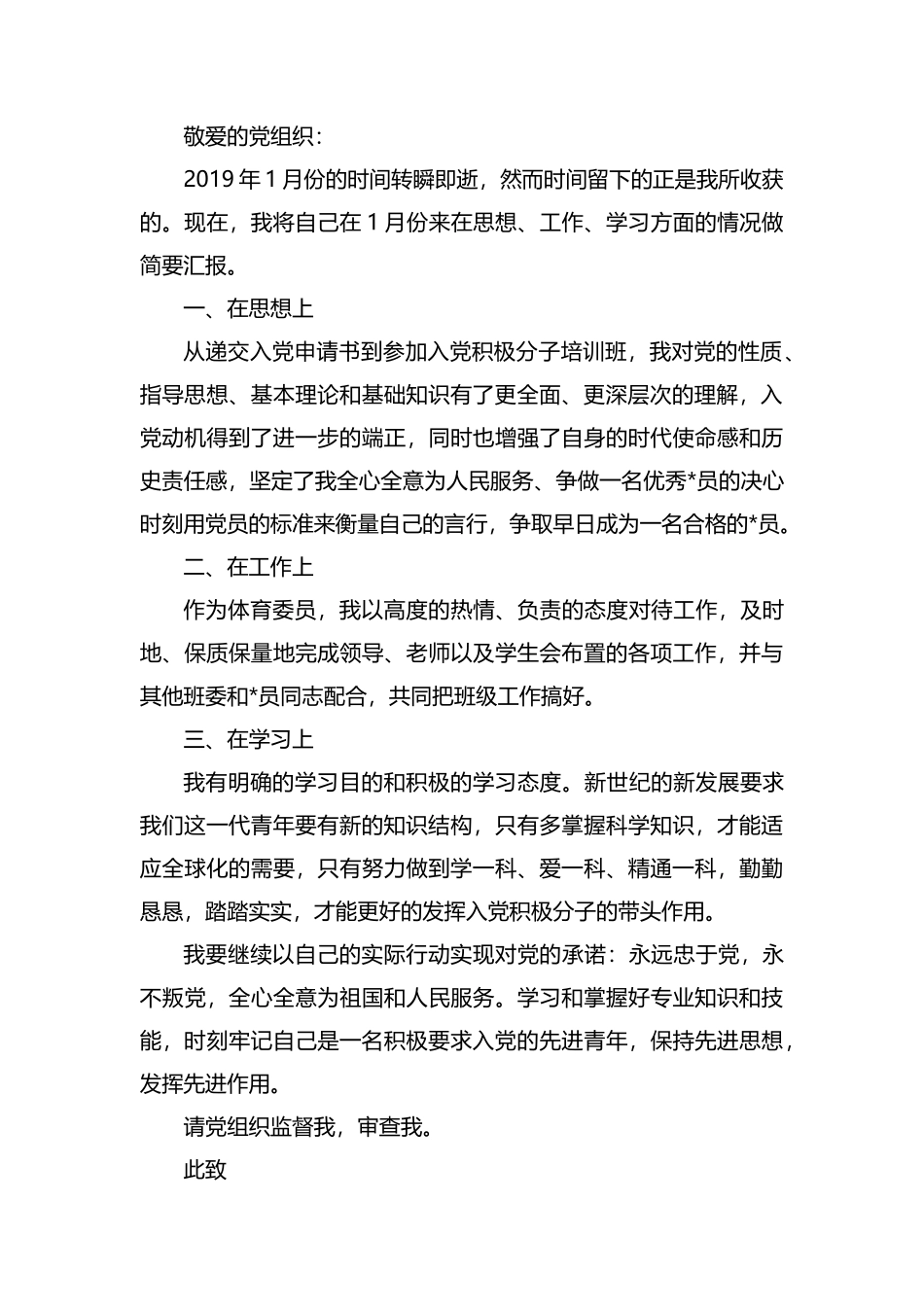 2019大学生积极分子思想汇报范文.docx_第3页