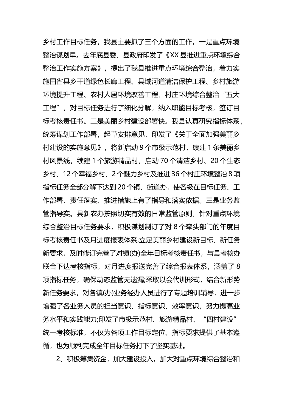 人居环境整治工作总结精选.docx_第2页
