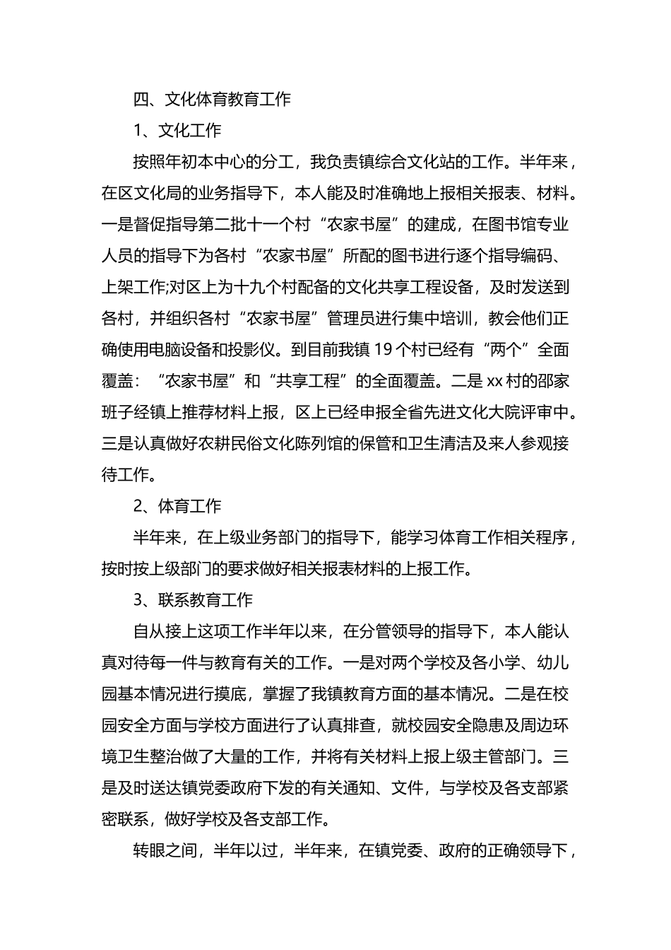 乡镇干部工作个人总结范文.docx_第3页