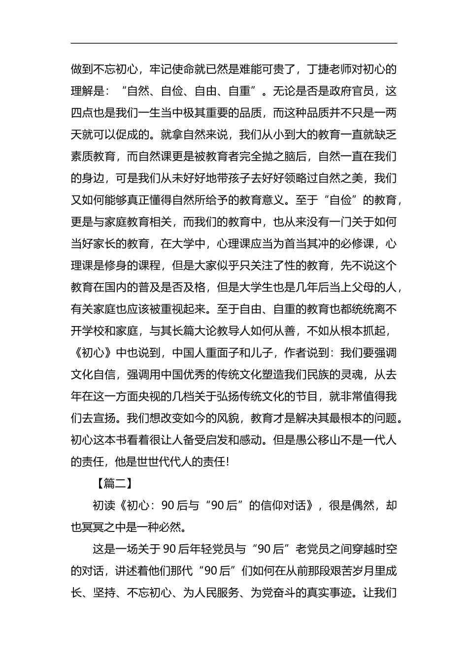 《初心》读后感5篇汇编.docx_第2页
