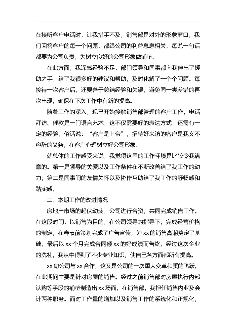 房地产销售部门工作总结6篇汇编.docx_第2页
