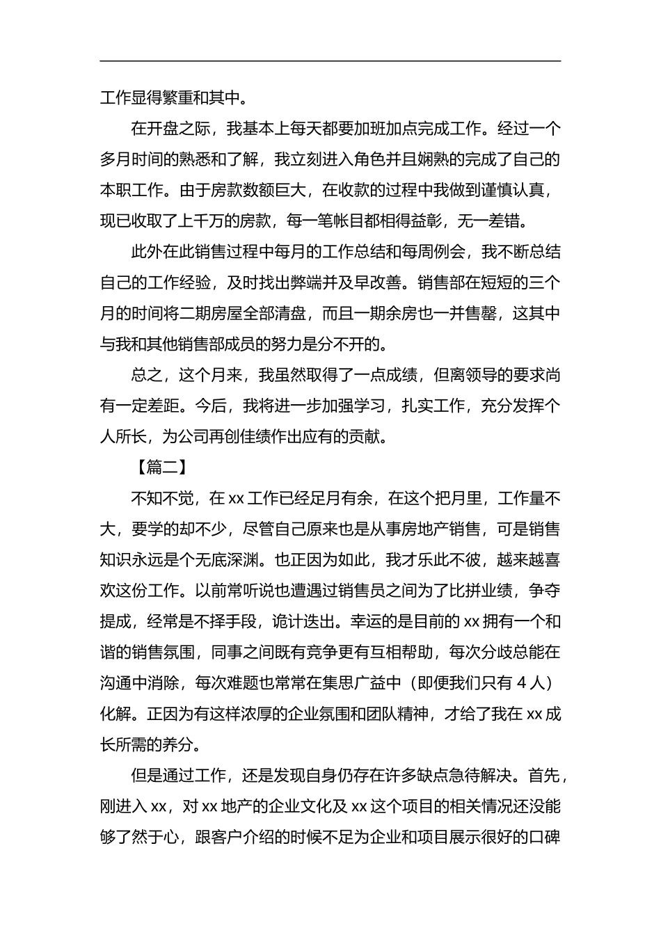 房地产销售部门工作总结6篇汇编.docx_第3页