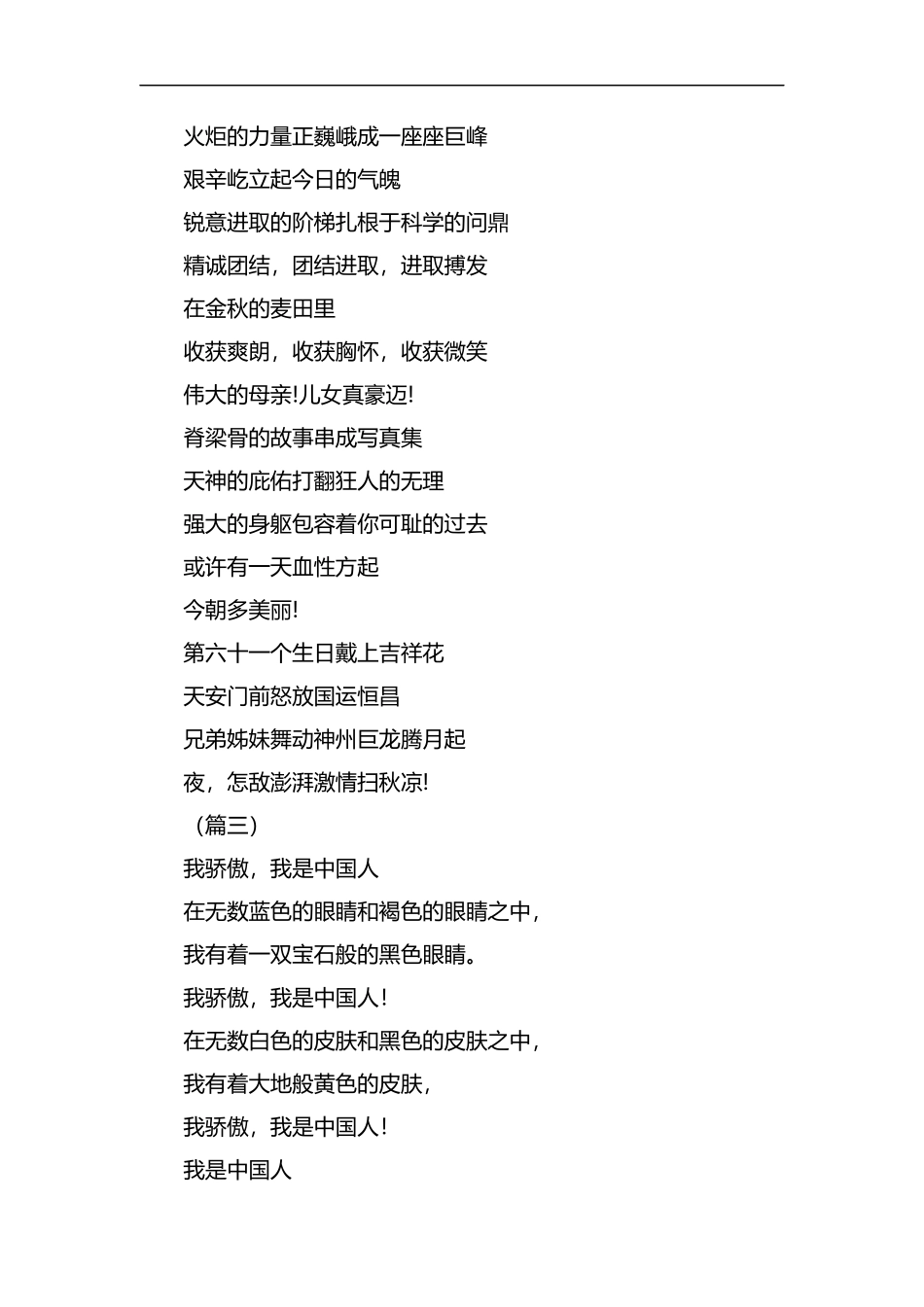 国庆节诗朗诵（8则）汇编.docx_第3页